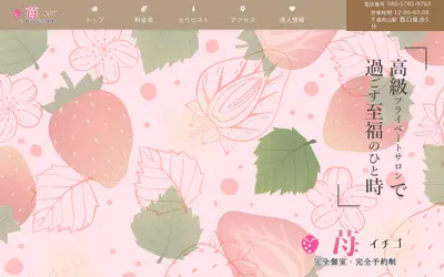 苺 ～イチゴ～