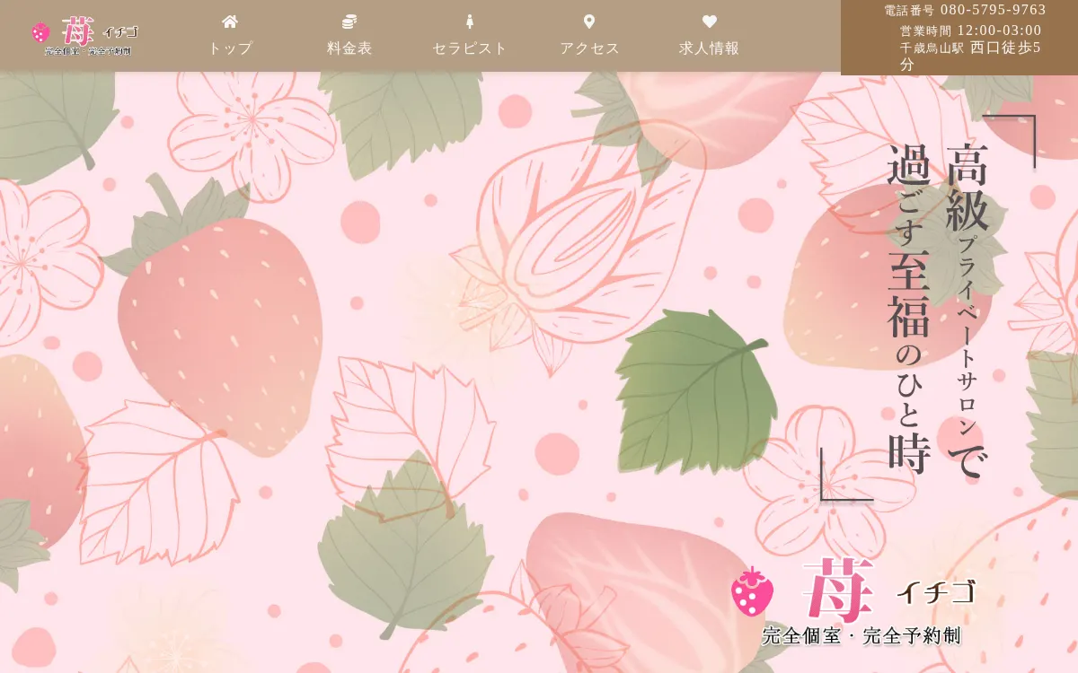 苺 ～イチゴ～