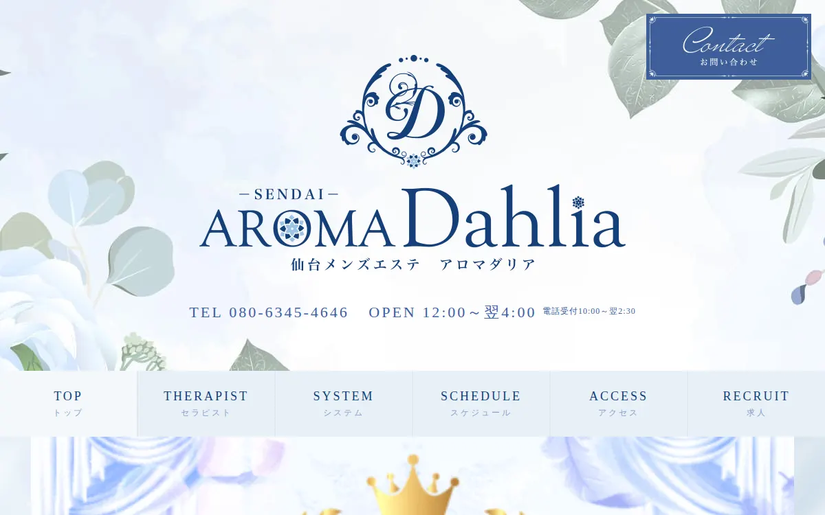 AROMA Dahlia（アロマダリア）