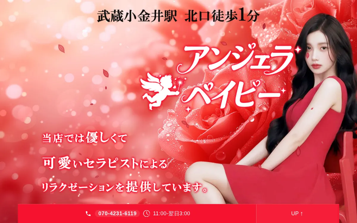 アンジェラベイビー