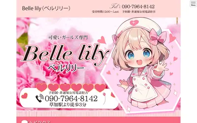 Belle lily ベルリリー