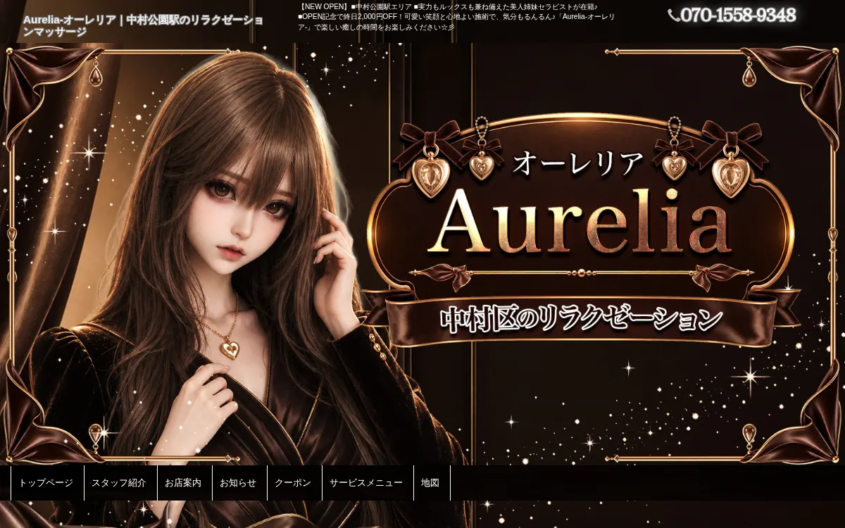 Aurelia（オーレリア）