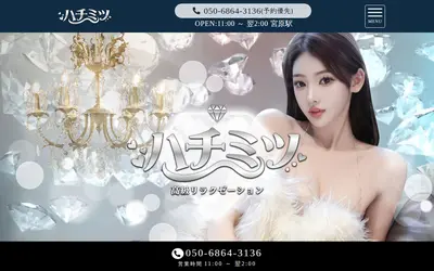 ハチミツ