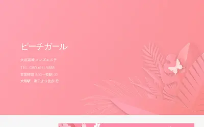 ピーチガール