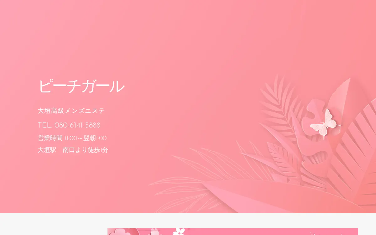 ピーチガール