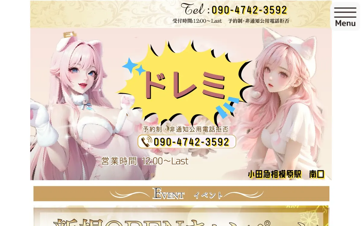 ドレミ