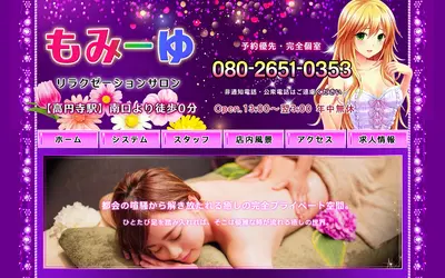 もみーゆ
