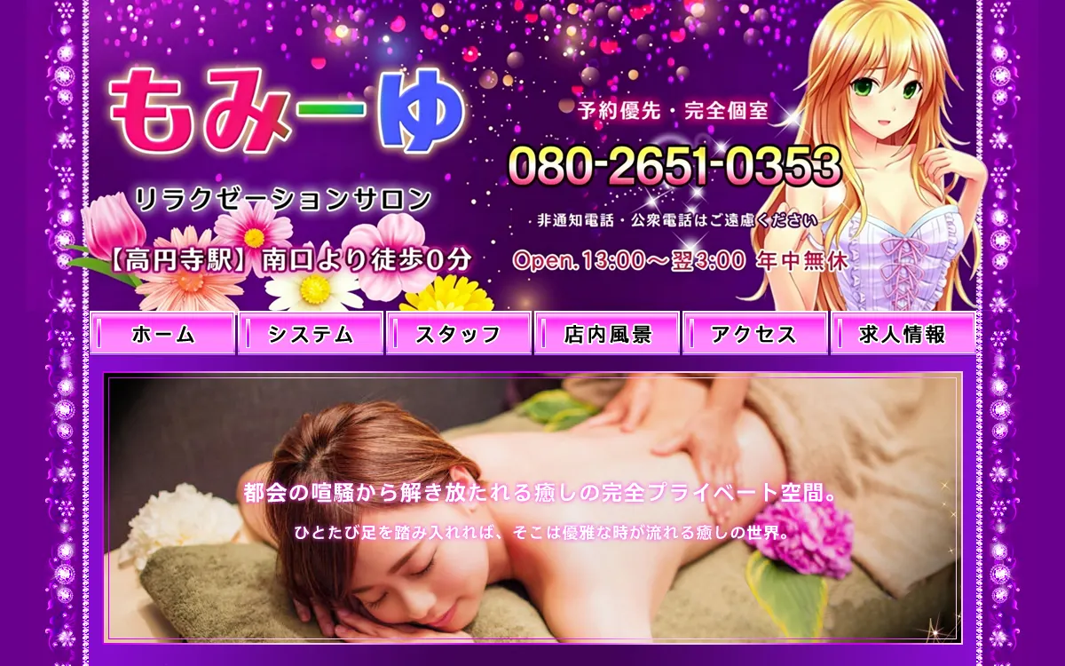 もみーゆ