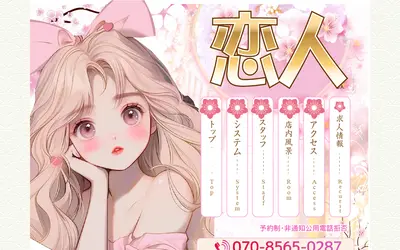 恋人