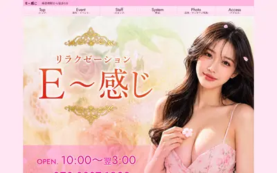 E～感じ