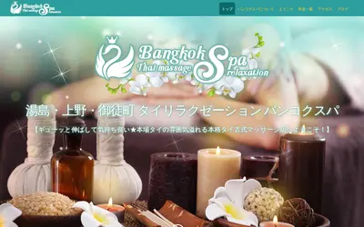 バンコクスパ