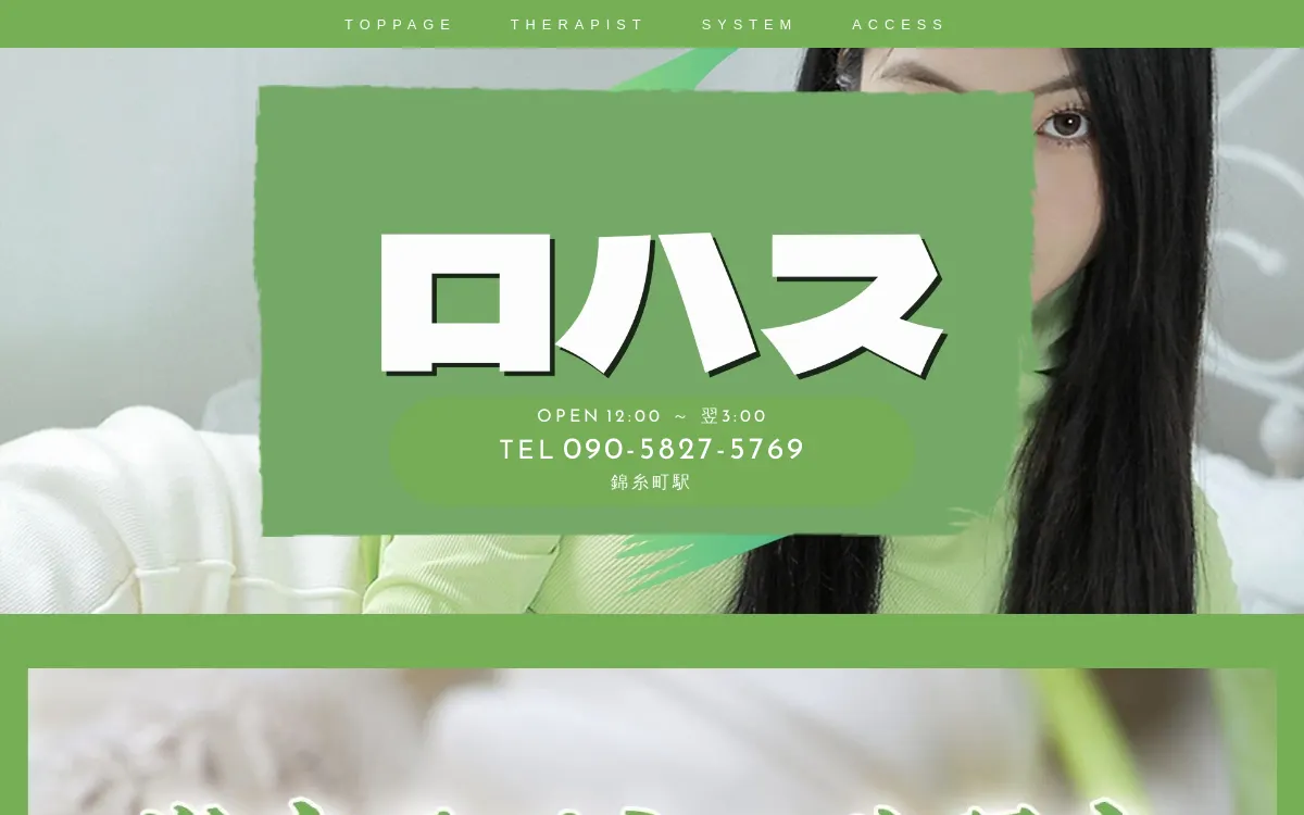 ロハス