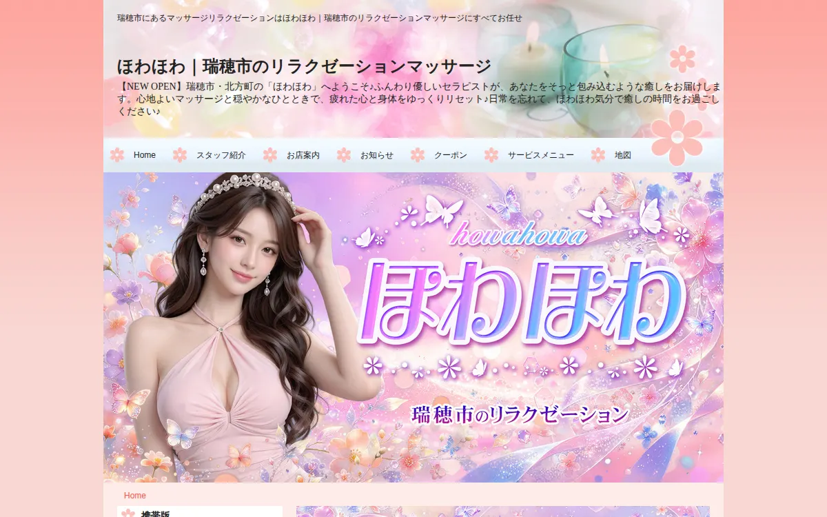 ほわほわ