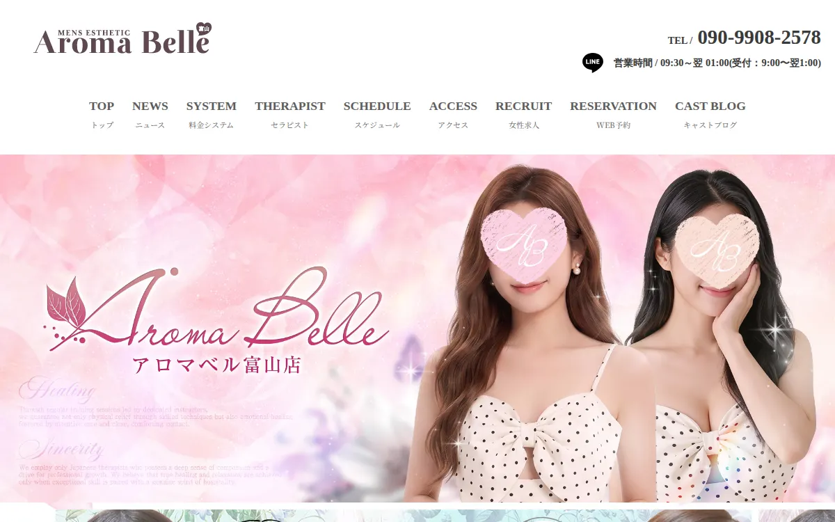 AromaBelle（アロマベル）富山