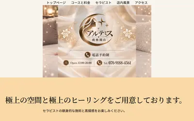アルテミス
