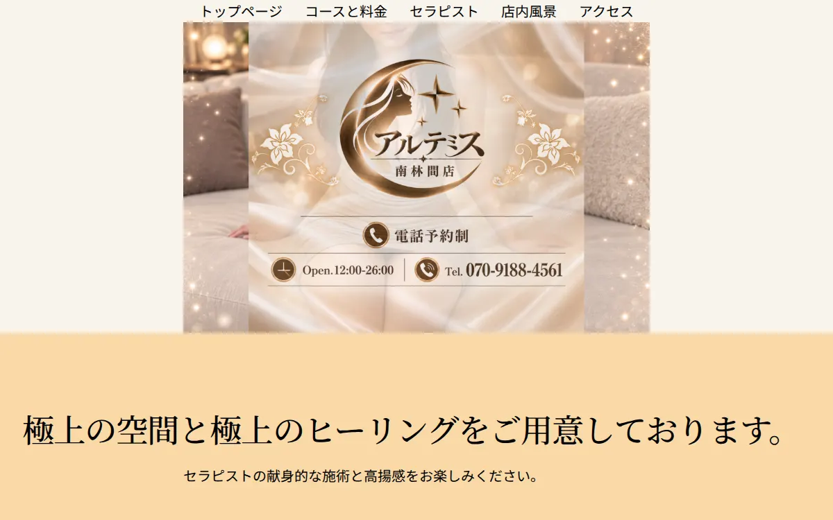 アルテミス