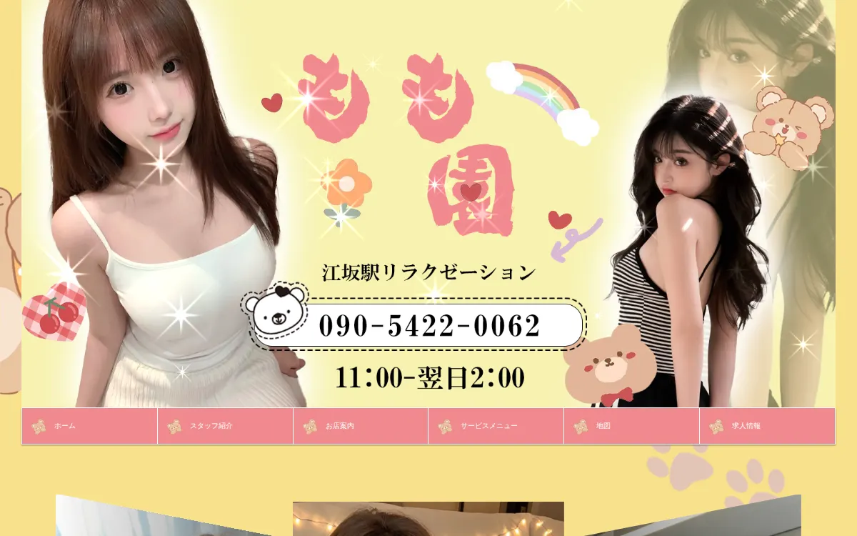 もも園