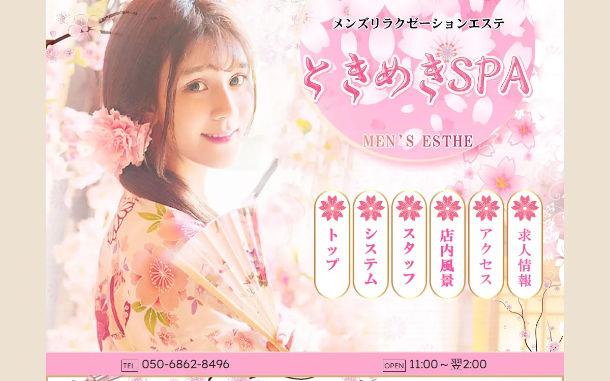 ときめきSPA