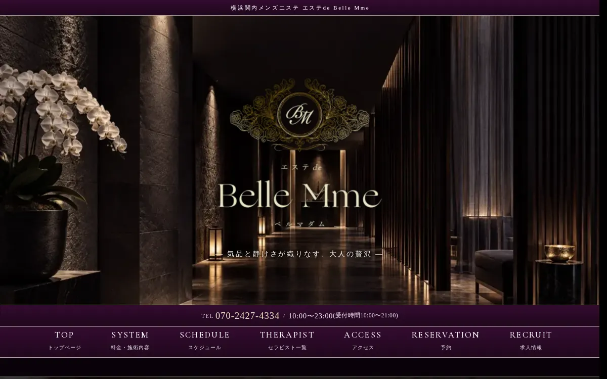 エステde Belle Mme 渋谷店