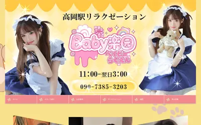 Baby楽园