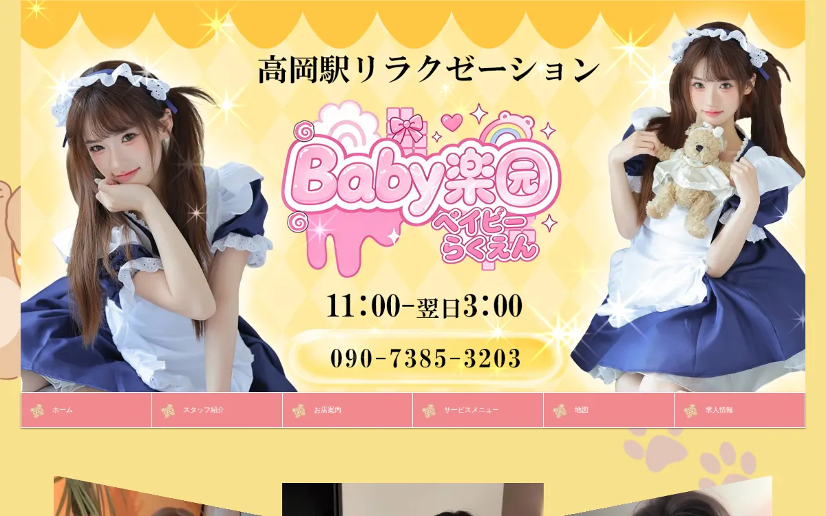 Baby楽园
