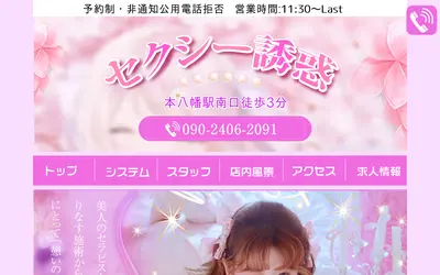セクシー誘惑
