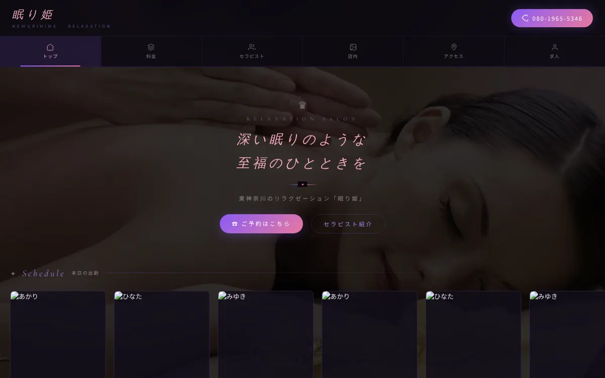 眠り姫