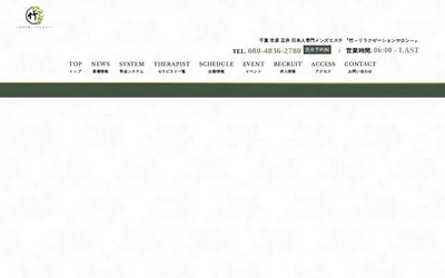 竹～リラクゼーションサロン～