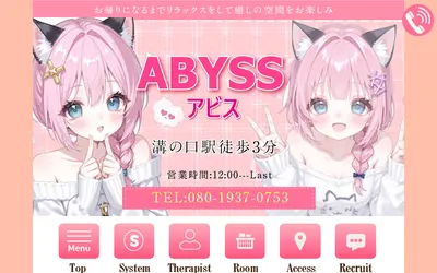 ABYSS アビス