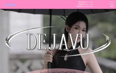 DEJAVU