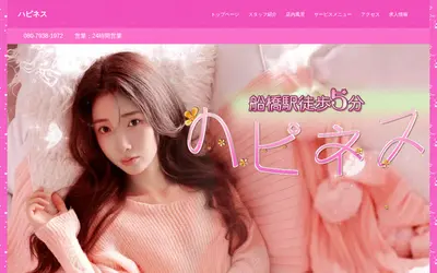 ハピネス
