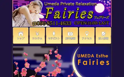 フェアリーズ