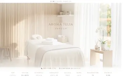 AROMA TELIA（アロマテリア）