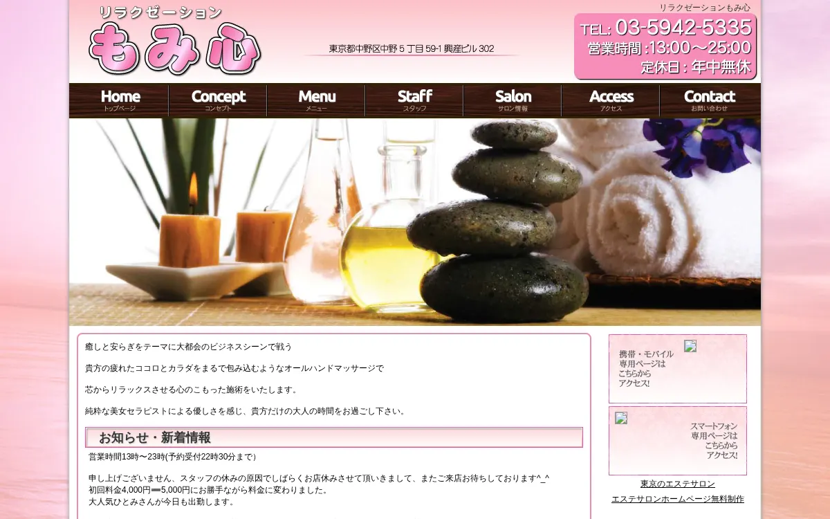 もみ心