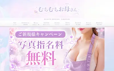 むちむちお母さん 大塚ルーム