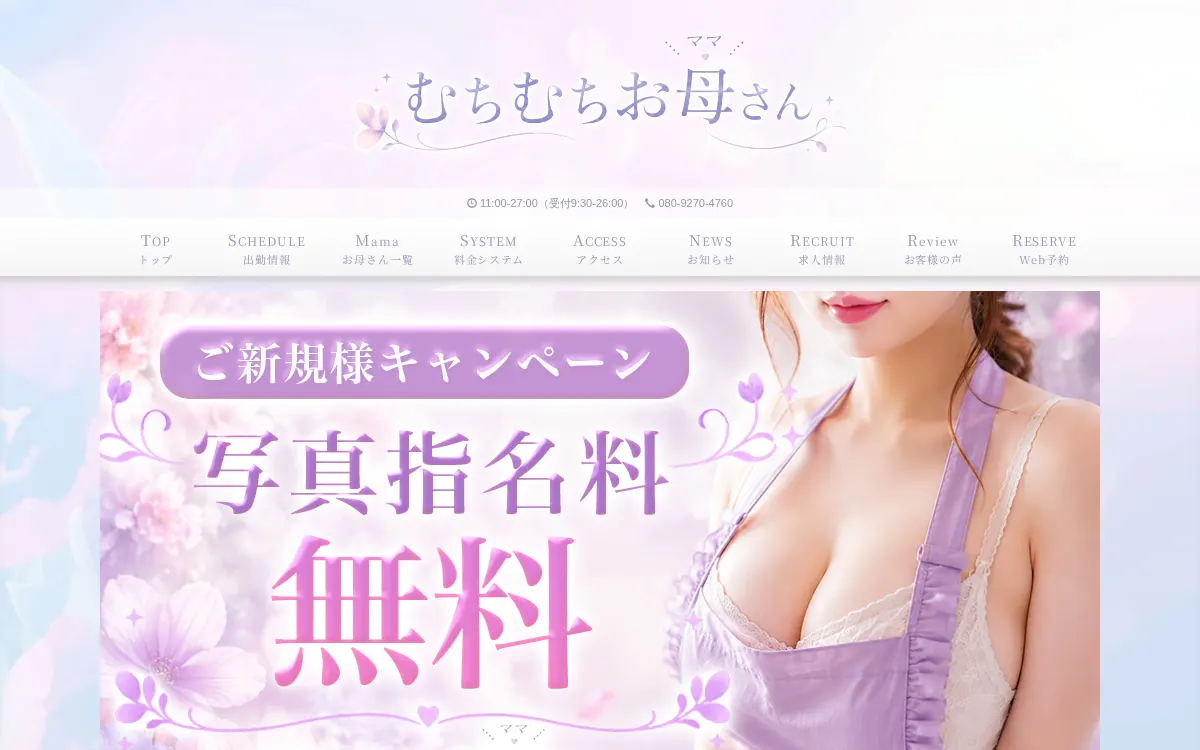 むちむちお母さん 大塚ルーム