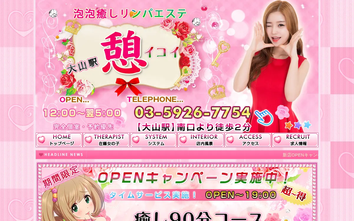 憩