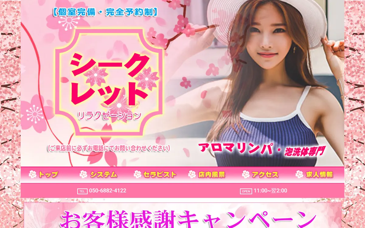 シークレット