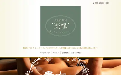 楽苑