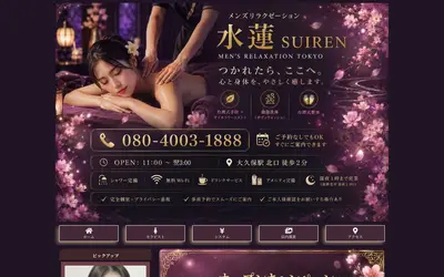 水蓮 SUIREN