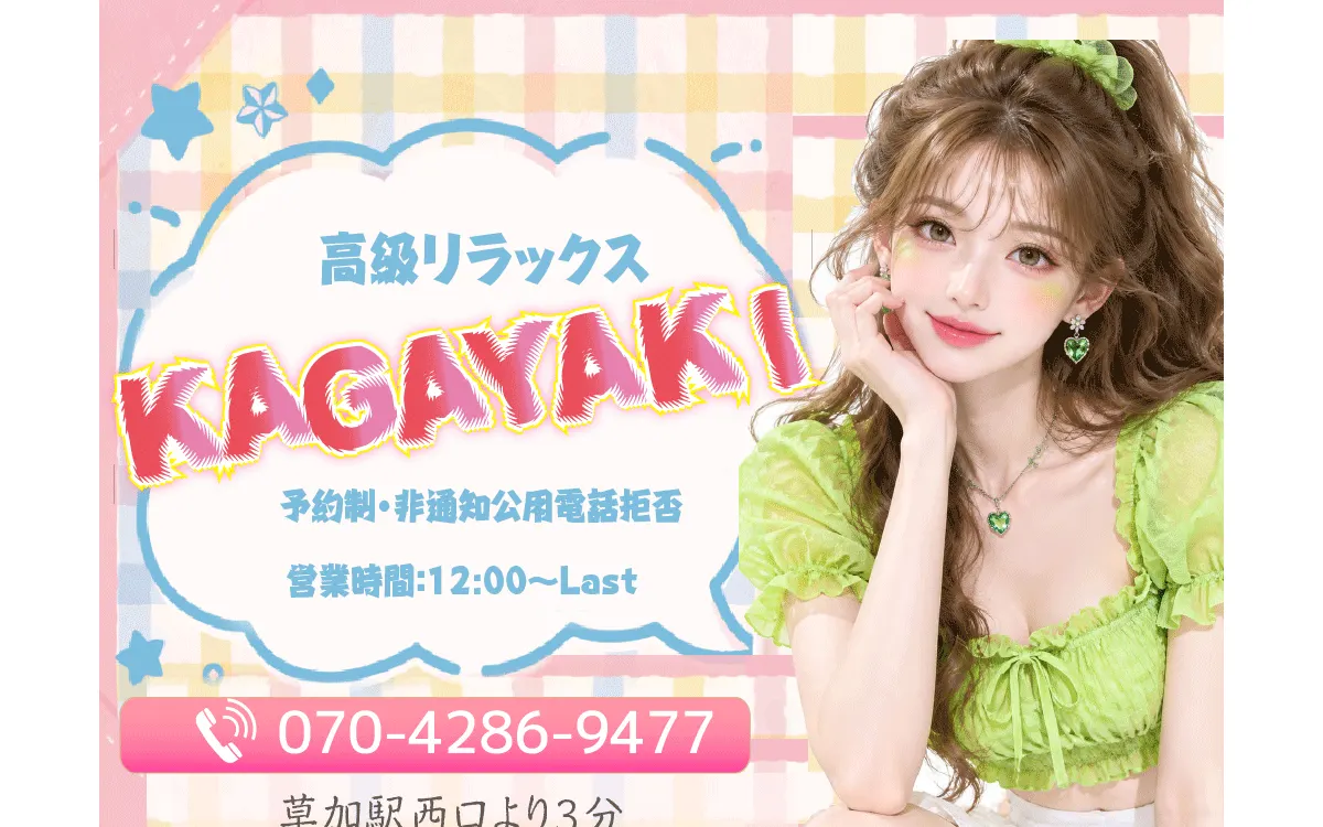 KAGAYAKI