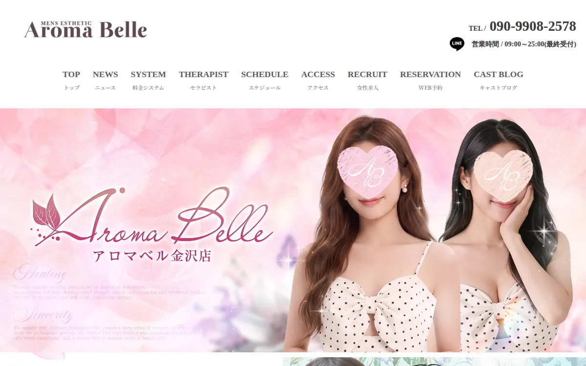 AromaBelle（アロマベル）金沢