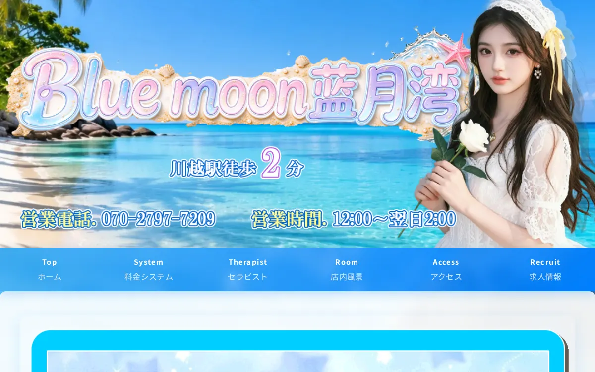Blue moon藍月湾