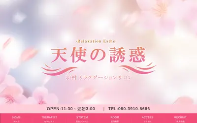 天使の誘惑