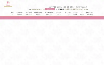 マダムスパ 高崎・前橋・伊勢崎ルーム