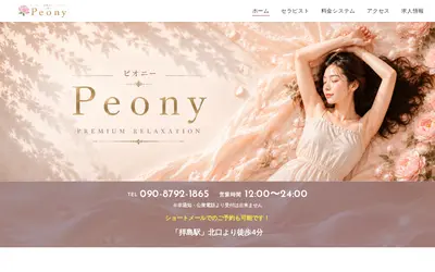 Peony