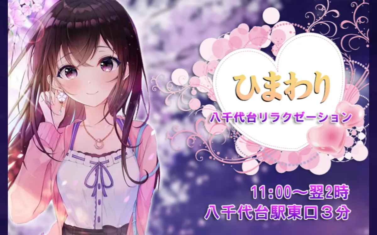 ひまわり～Himawari～