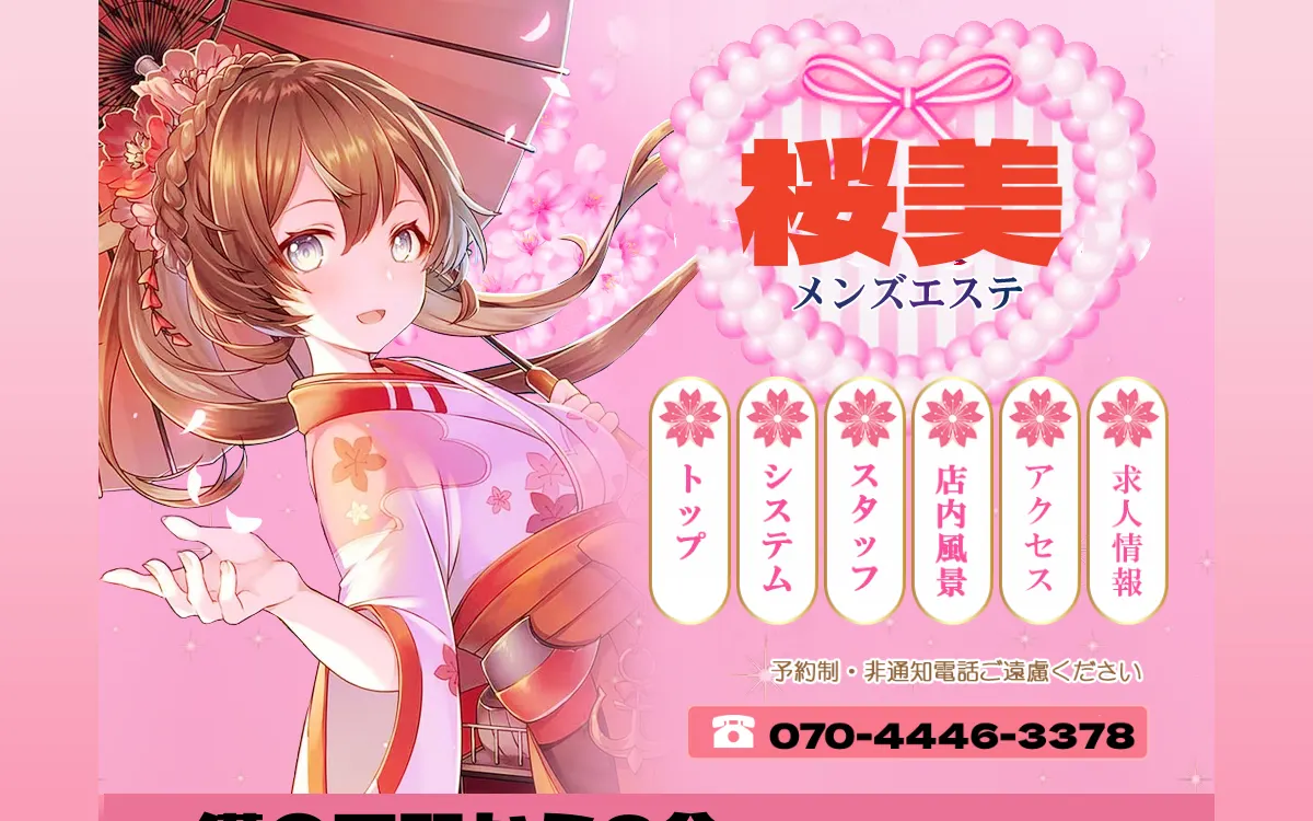 桜美