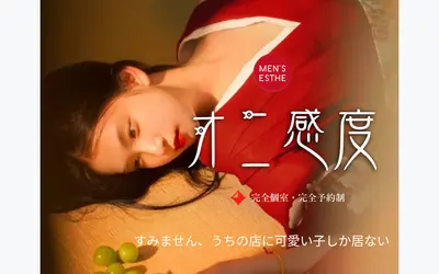 オニ感度