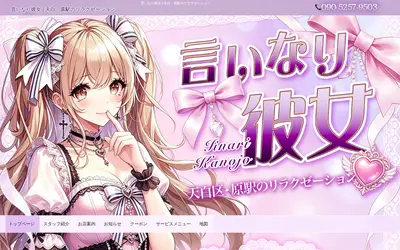 言いなり彼女